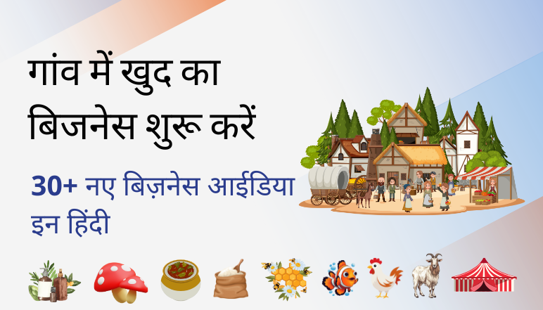 Village Business Ideas In Hindi